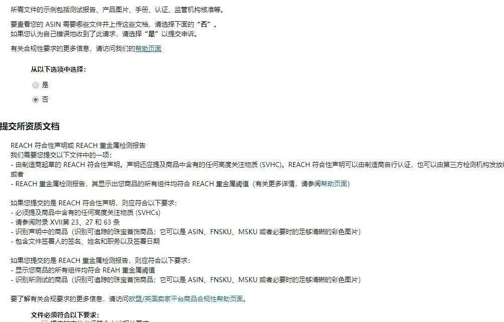 亚马逊检测报告详解：跨境卖家合规上架必备指南（2026最新更新）